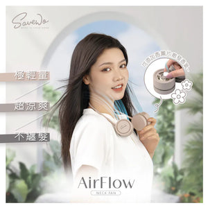 SAVEWO AirFlow 便攜型掛頸式香薰風扇