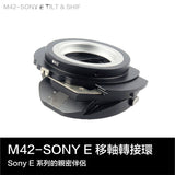ARTRA LAB M42-SONY E TILT & SHIFT Adapter Ring 移軸轉接環