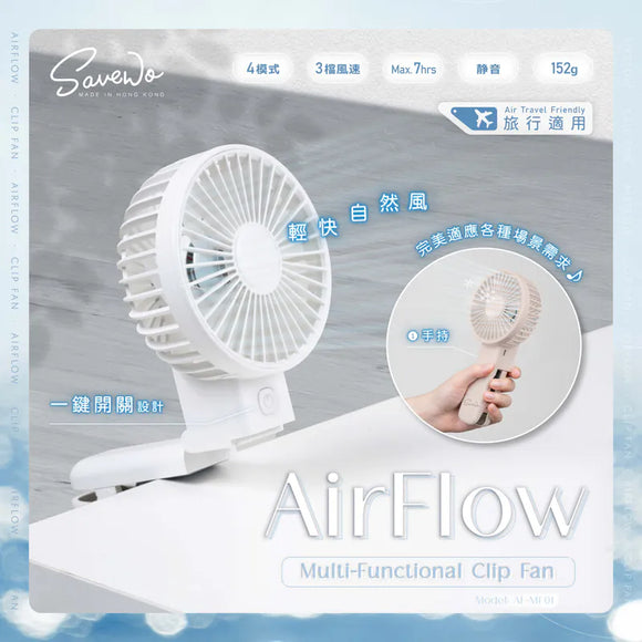 SAVEWO AirFlow 多功能夾扇