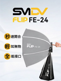 SMDV SpeedBox Flip FE-24 連 接環