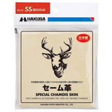Hakuba 日本製 100% 純正日本鹿皮革 天然鹿皮布 ( 清除油脂性的污垢最強！)