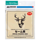 Hakuba 日本製 100% 純正日本鹿皮革 天然鹿皮布 ( 清除油脂性的污垢最強！)