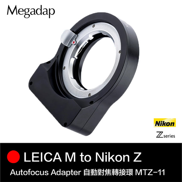 Megadap Leica M - Nikon Z Autofocus Adapter 自動對焦轉接環MTZ-11 